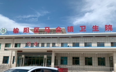 榆林市榆陽區馬合鎮衛生院中心供氧系統工程安裝
